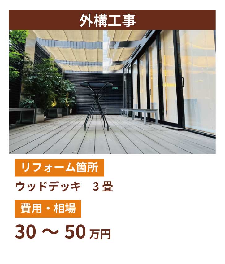 外構工事