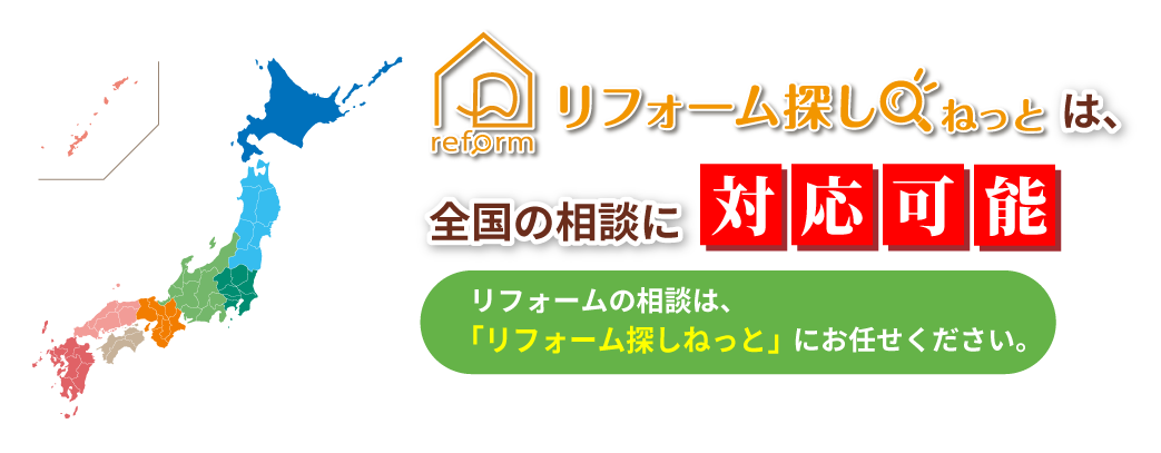 全国の相談に対応可能