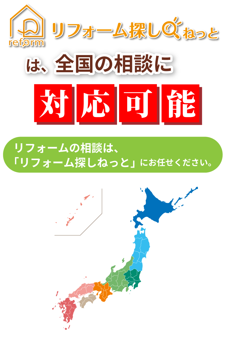 全国の相談に対応可能