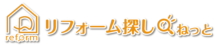 リフォーム探しねっと