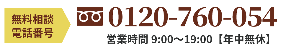 0120-760-054